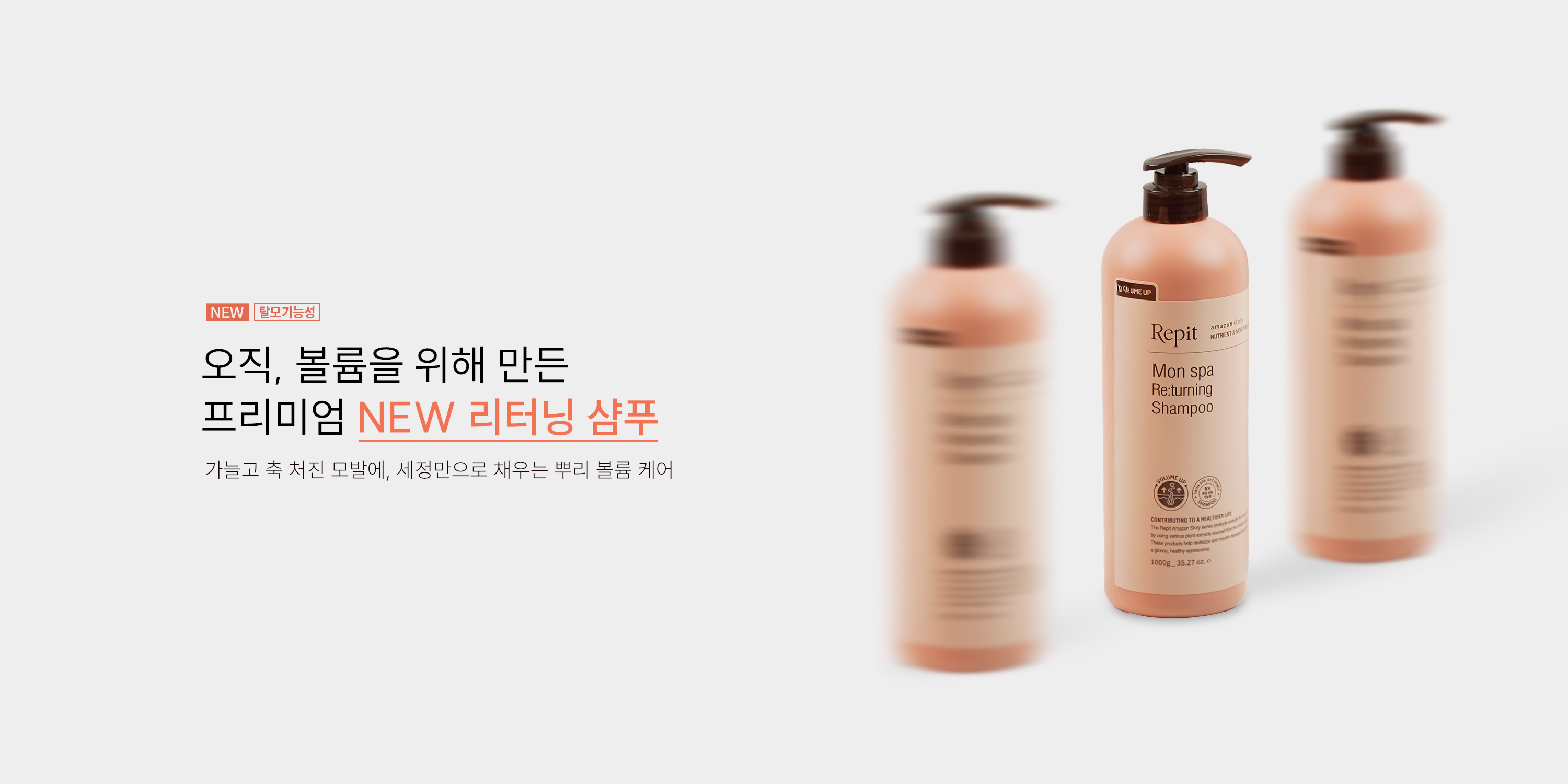 NEW 프리미엄 리터닝 샴푸