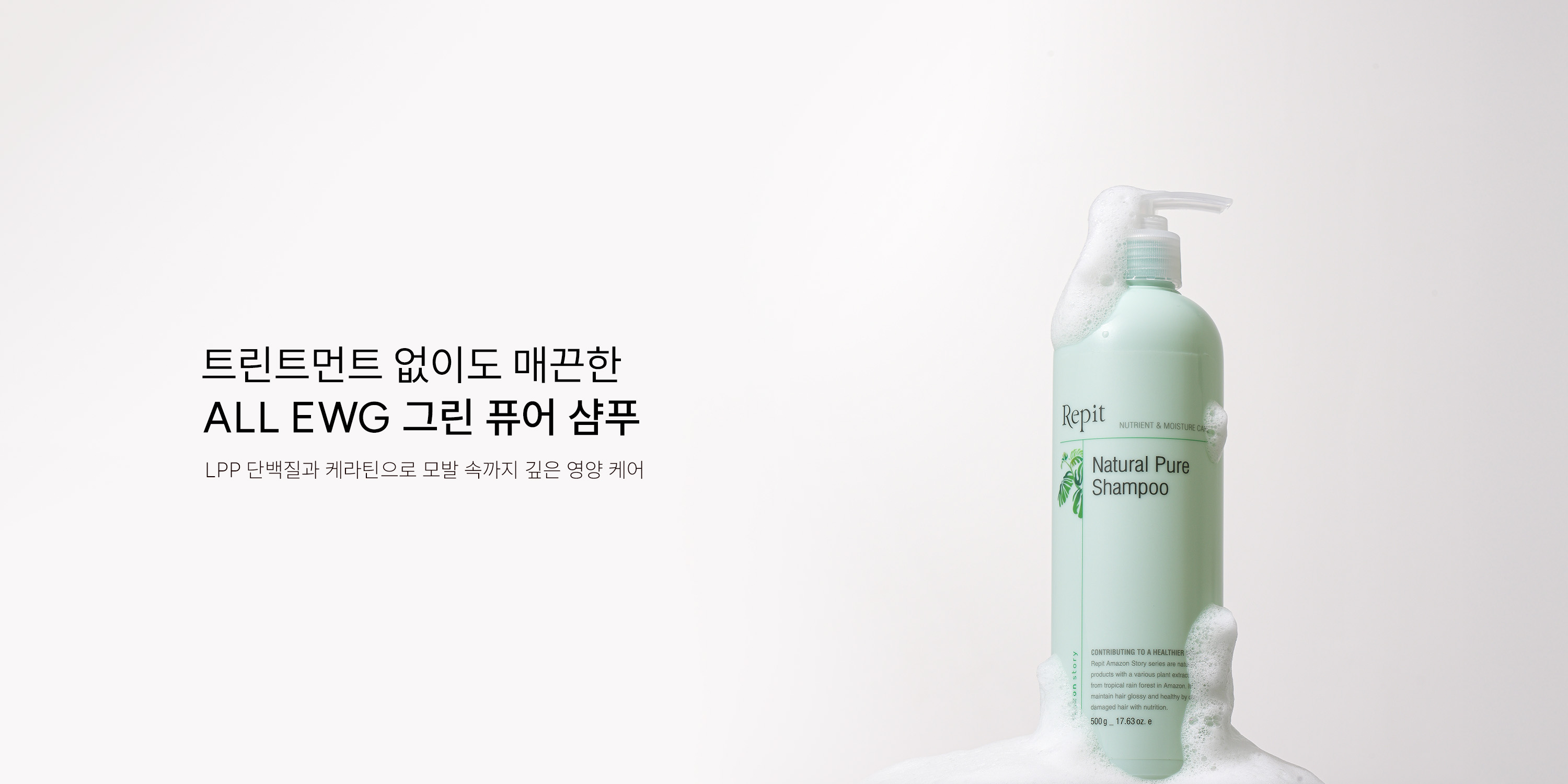 손상모 데일리 케어! 퓨어 샴푸